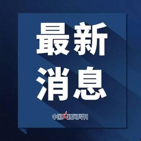 恩桥创美爆料最新消息新闻,揭秘行业动态，引领时尚潮流